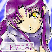 セレス様。何気にどせい文字…